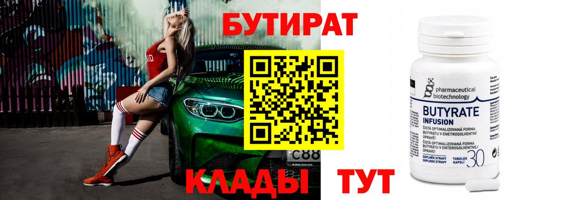 Бутират оксибутират Югорск