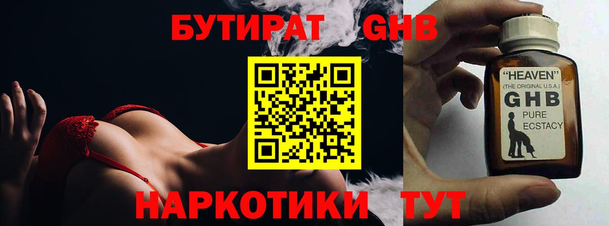 БУТИРАТ BDO 33%  Вход с VPN  Югорск 