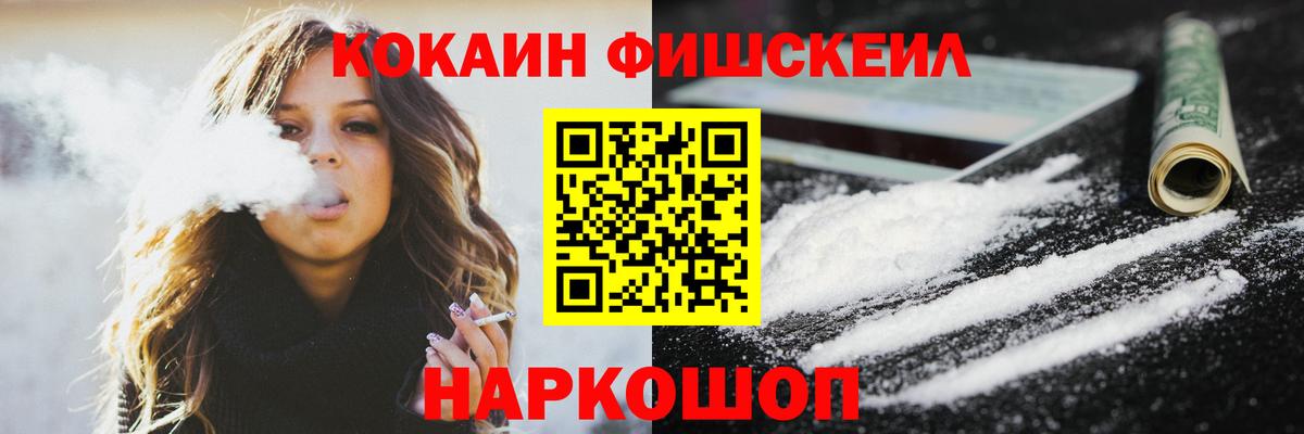 Югорск  КОКАИН Колумбийский  Вход с VPN  КОКАИН Fish Scale 