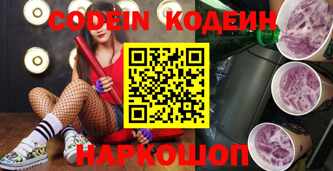 Кодеиновый сироп Lean Purple Drank Югорск