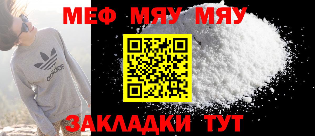 Меф мяу мяу кристаллы Югорск